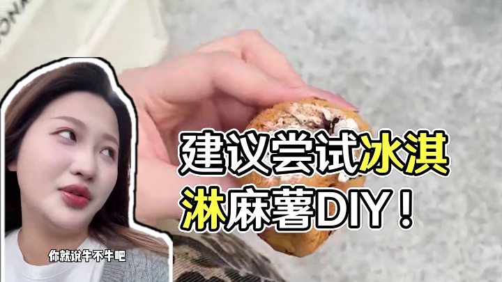 建议小雪上架这个甜品！太吼吃了！#测评#冰淇淋#diy#美食#麻薯