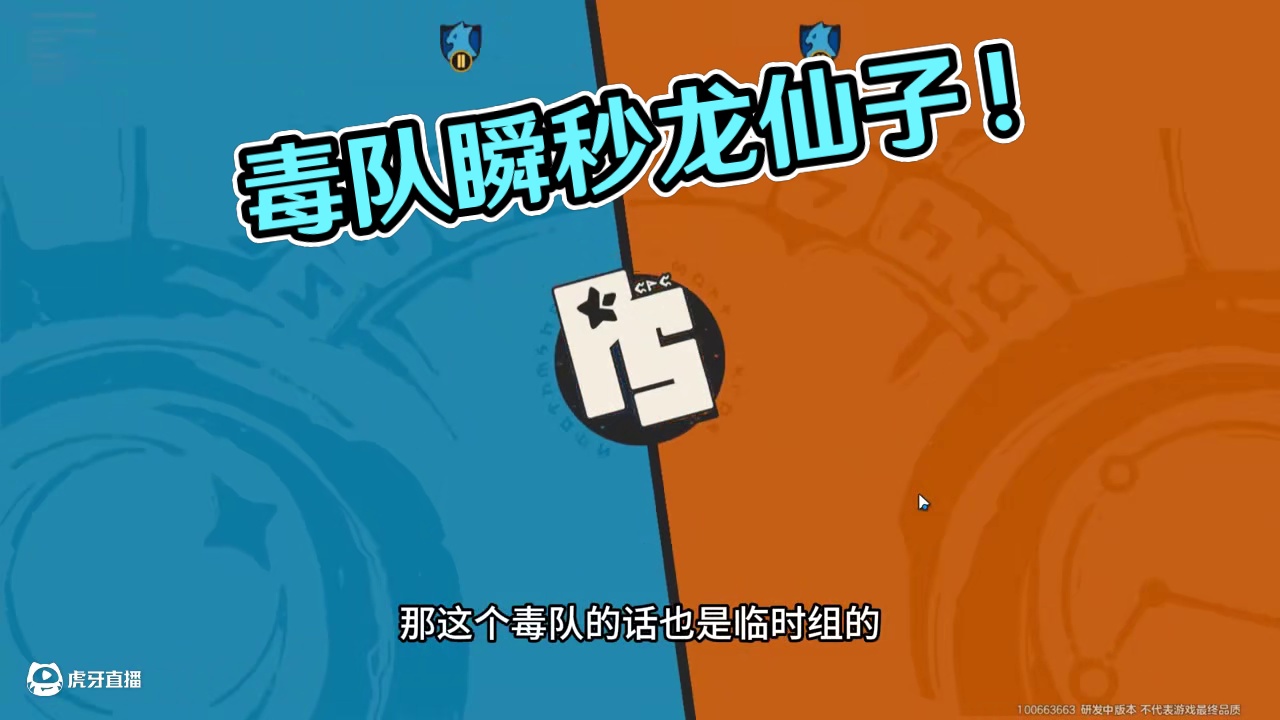 回合结束无差别满血瞬秒对手！这就是毒队的魅力 #洛克王国世界 #洛克王国等等鸭测试 #洛克王国创作者