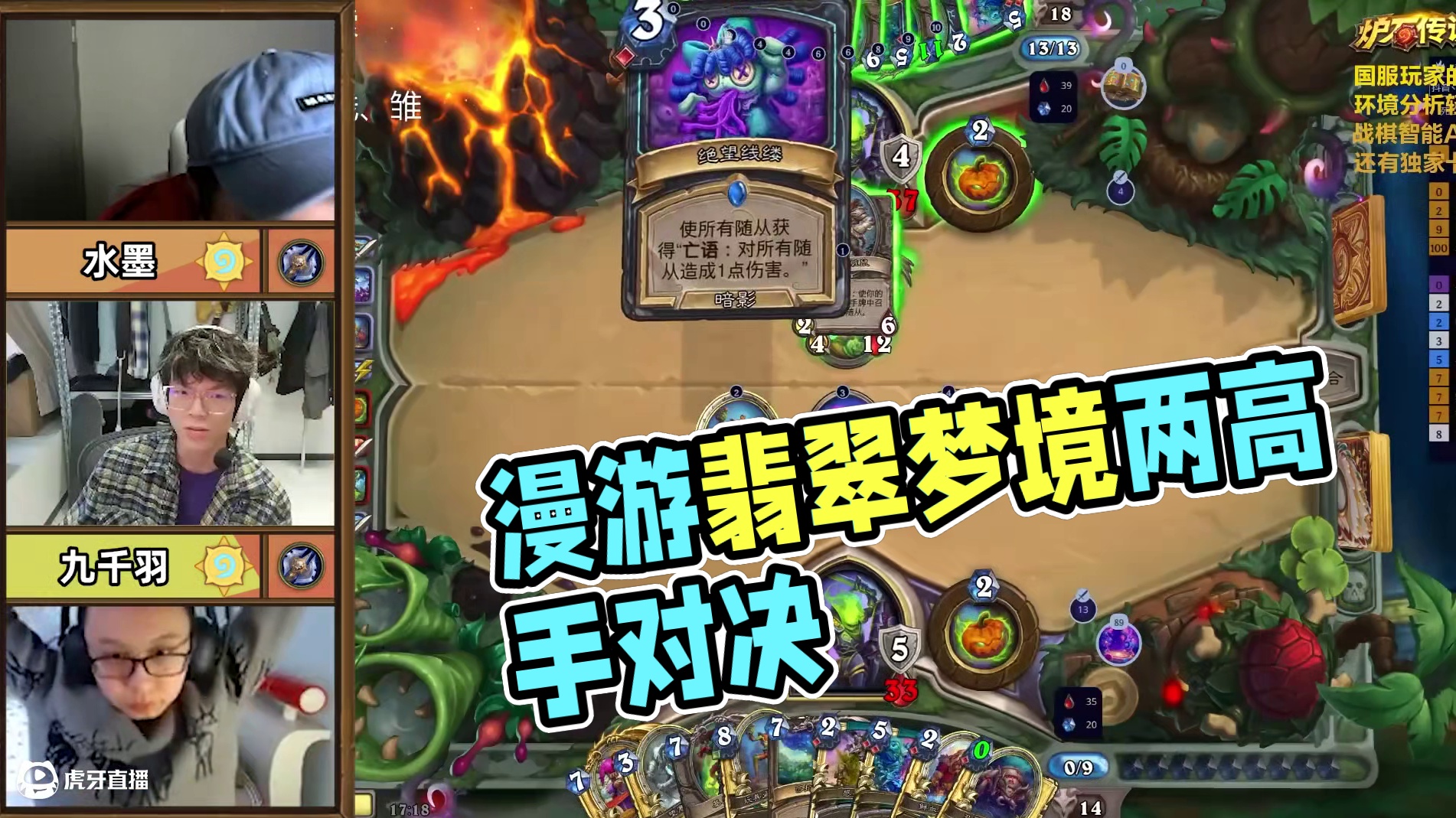 逗鱼时刻：史诗对决 #漫游翡翠梦境 #炉石传说 #天天卡牌 #逗鱼时刻