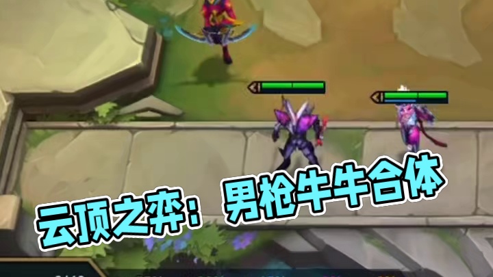 棱彩管道给2个彩球#云顶之弈