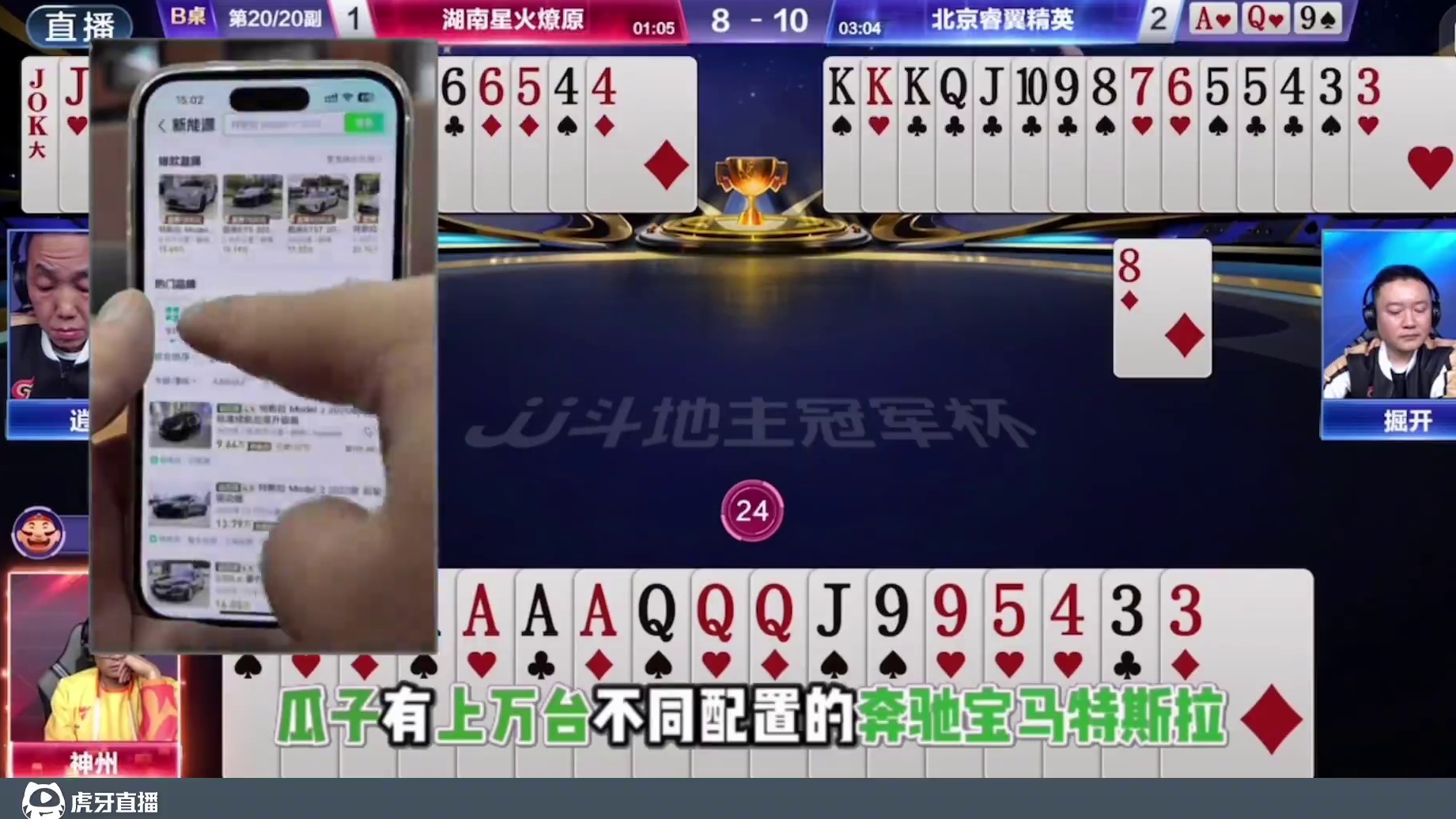 北京睿翼精英4:1湖南星火燎原，以小组第一的身份晋级八强！#jj斗地主 #比赛现场 #是时候展现真正