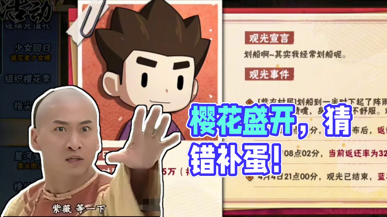 樱花季观光第四天！今天我猜的是青衣！错了补蛋！ #火影忍者手游 #樱花季观光