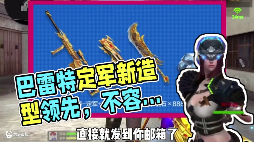 巴雷特定军馋哭对面小黑子了！#cf手游 #CF手游弦起惊虹 #CF手游星火征途 #CF手游葫芦娃返场