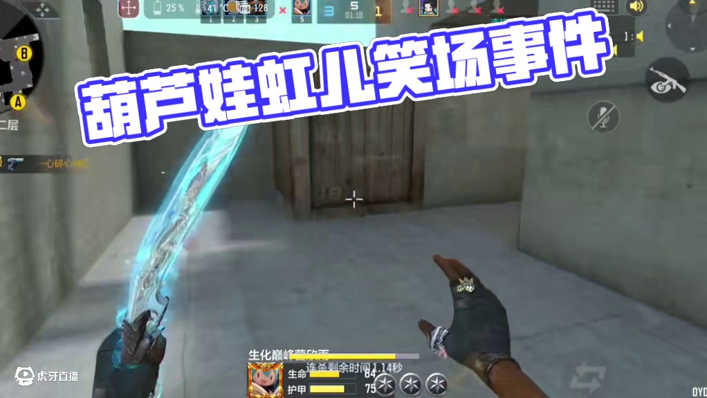 谁看谁笑 #cf手游 #cf手游葫芦娃返场 #cf手游虹儿登场 #CF手游星火征途