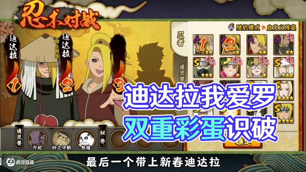 迪达拉和我爱罗的双重彩蛋 #火影忍者手游 #火影忍者 #火影手游蝎绯流琥