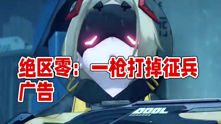 扳机帅死了#绝区零 #绝区零创作激励计划 #绝区零扳机 #绝区零杂谈