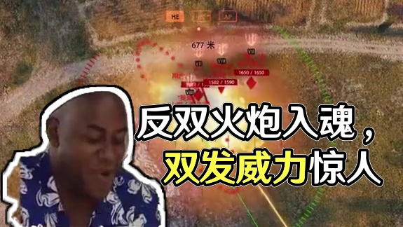 坦克世界反双火炮双发入魂风水宝地 #坦克世界 #游戏推荐 #游戏日常