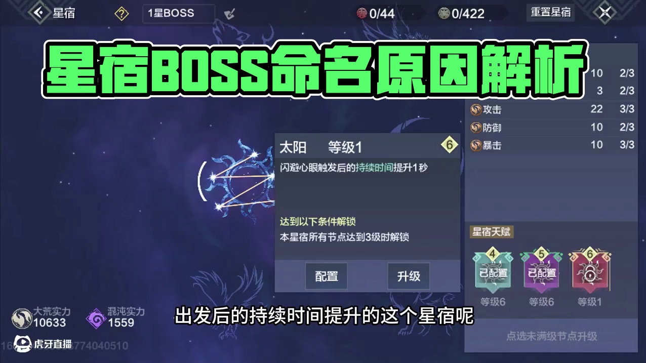 星宿不搭配太阳天赋的两大原因，觉得不合适就不按照搭配~ #妄想山海