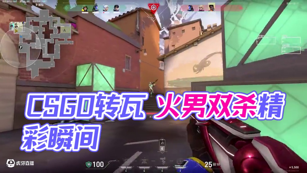 CSGO转瓦 #无畏契约