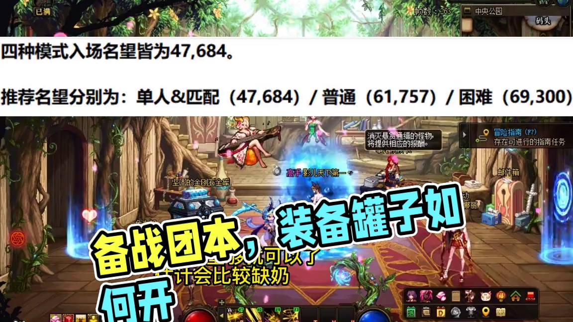 dnf装备罐子要不要开，从备战团本的角度看 #dnf #dnf超越者激励计划 #上DNF把兔女郎带回