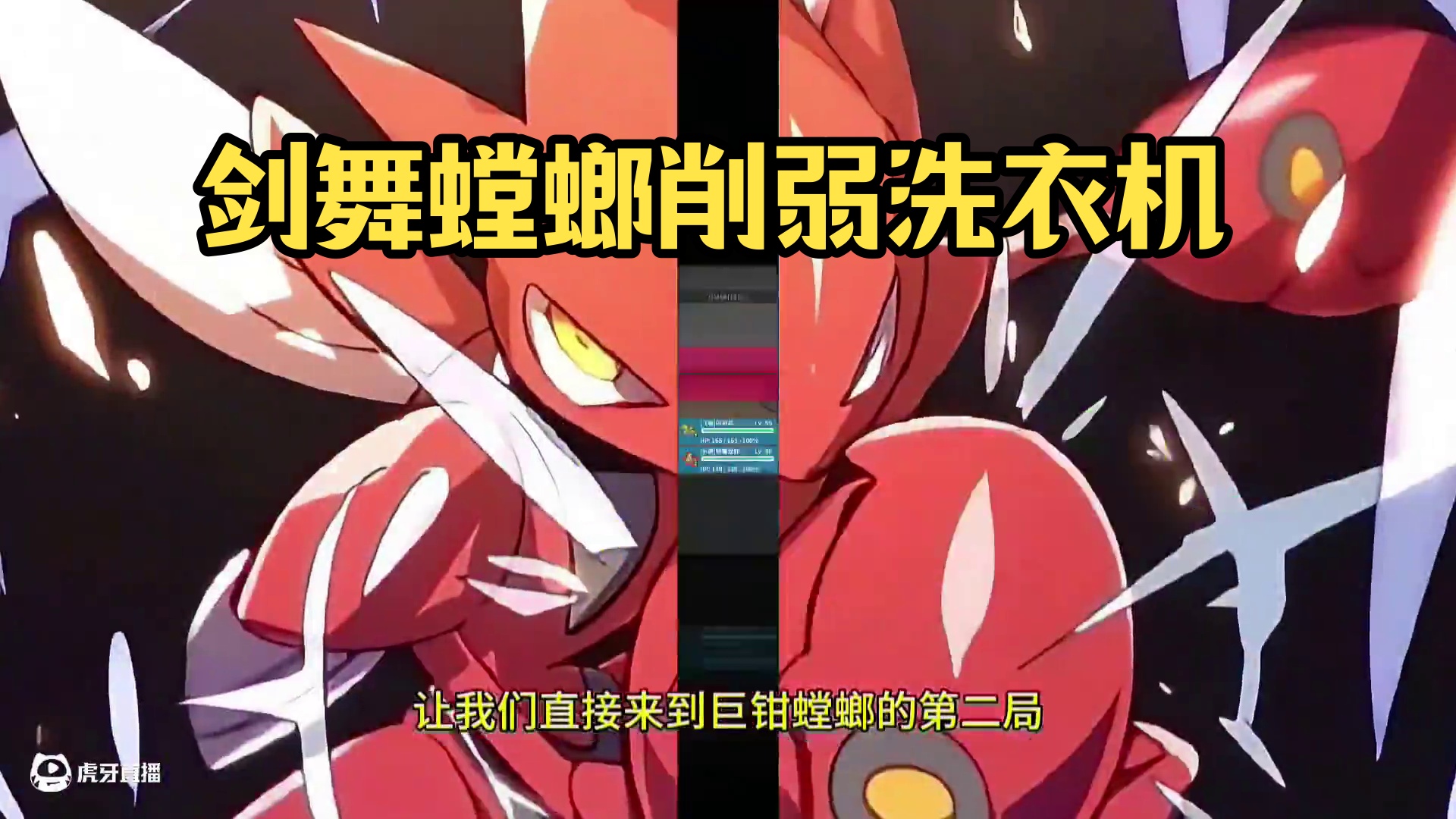 红色旋风！剑舞两次谁能抗#pokemmo #巨钳螳螂 #宝可梦 #宝可梦对战 #宝可梦手游