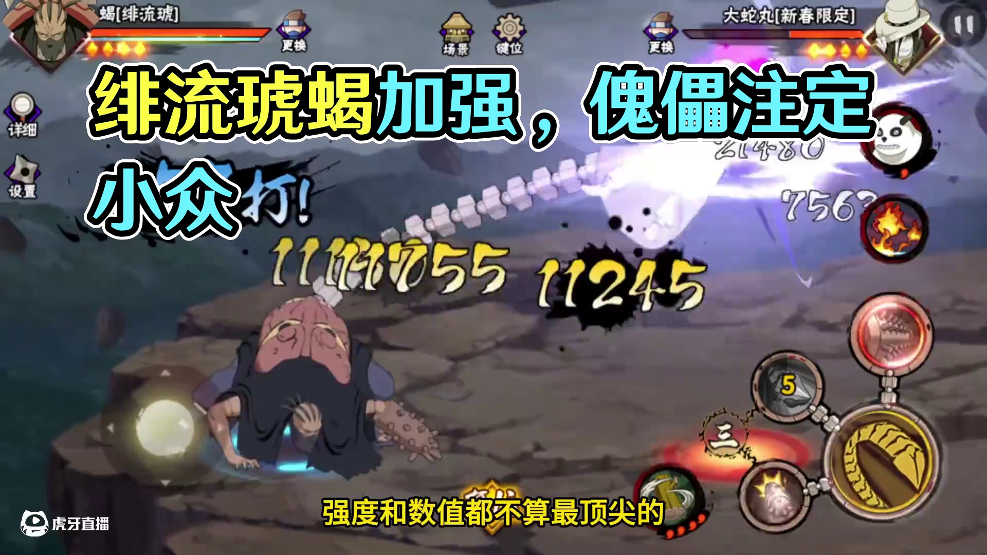 绯流琥蝎加强后更好用，但他的机制注定不会成主流 #火影手游蝎绯流琥 #火影忍者手游 #火影忍者 #火