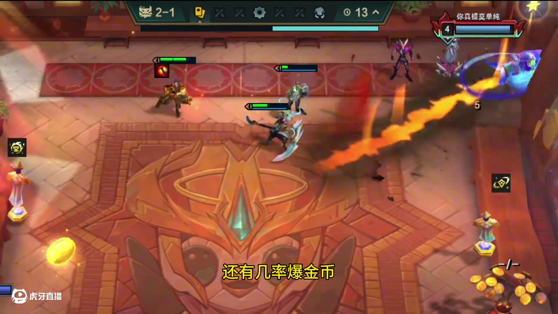 更新第四天了，兄弟们感觉新赛季怎么样呀？ #云顶之弈S14赛博之城爆料 #云顶之弈S14正式上线