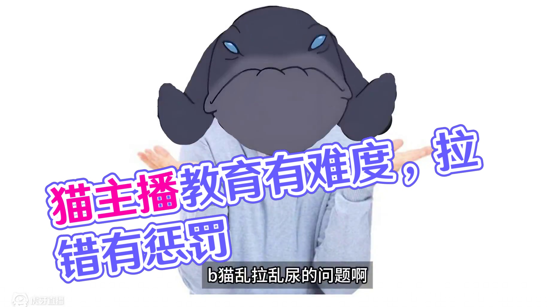 猫乱拉乱尿怎么办？让他知道拉对没奖励，拉错有惩罚 #猫 #meme #玩梗 #动画制作 #睡前故事