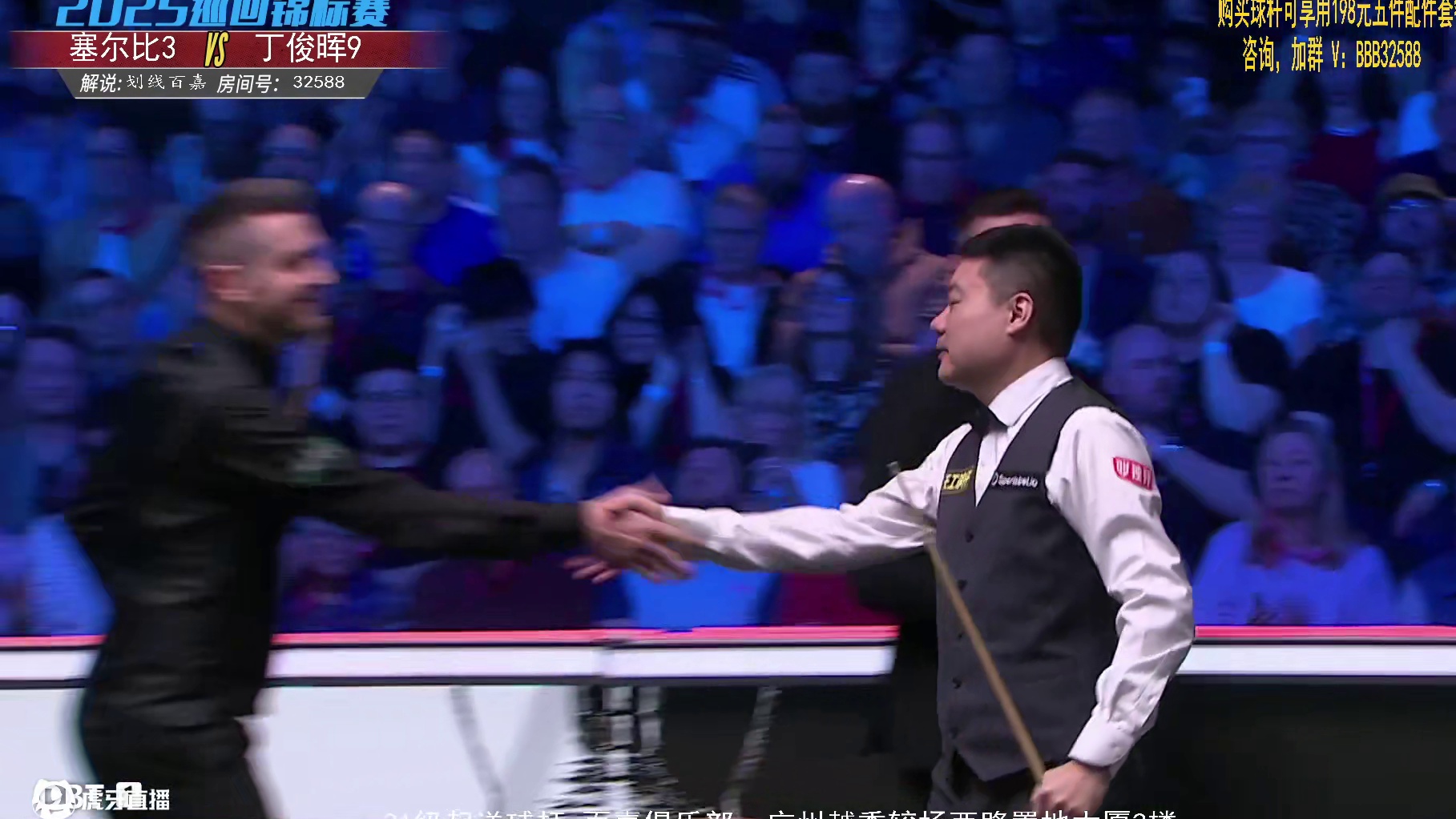 直播巡回锦标赛半决赛  丁俊晖VS塞尔比