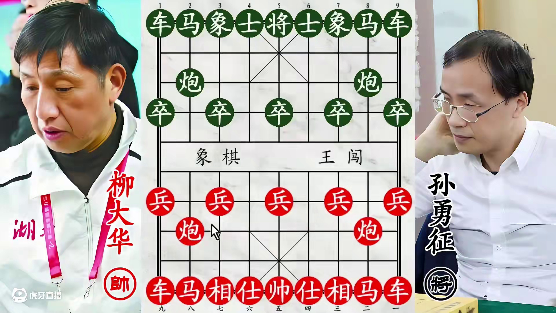 孙勇征血洗柳大华！这么强还买卖棋，可叹可恨！
