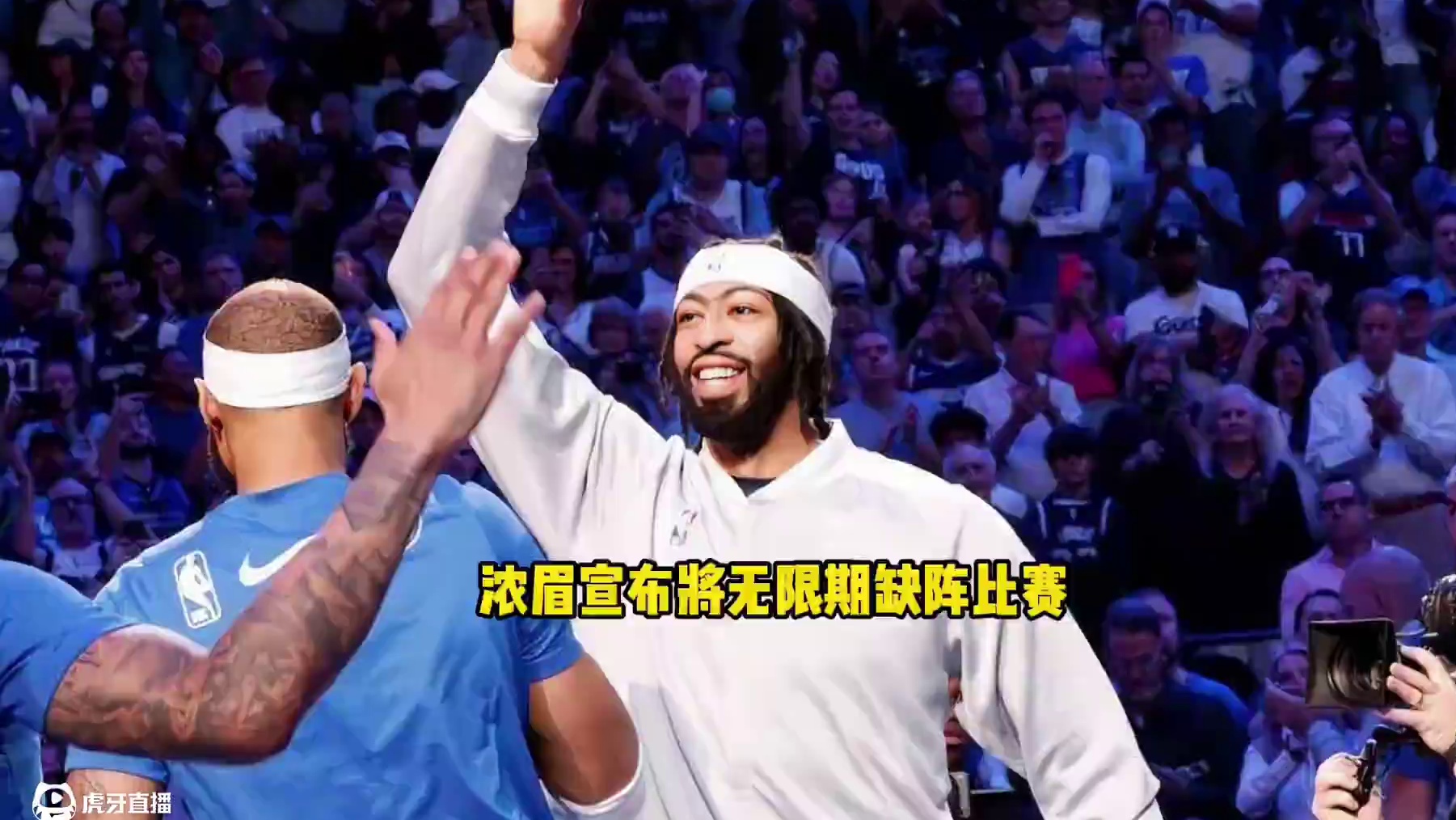 打一场比赛就伤了！浓眉正式宣布将无限期缺阵接下来的比赛