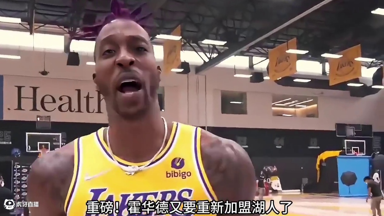 霍华德又要重回湖人了？今日佩林卡与霍华德完成了会面