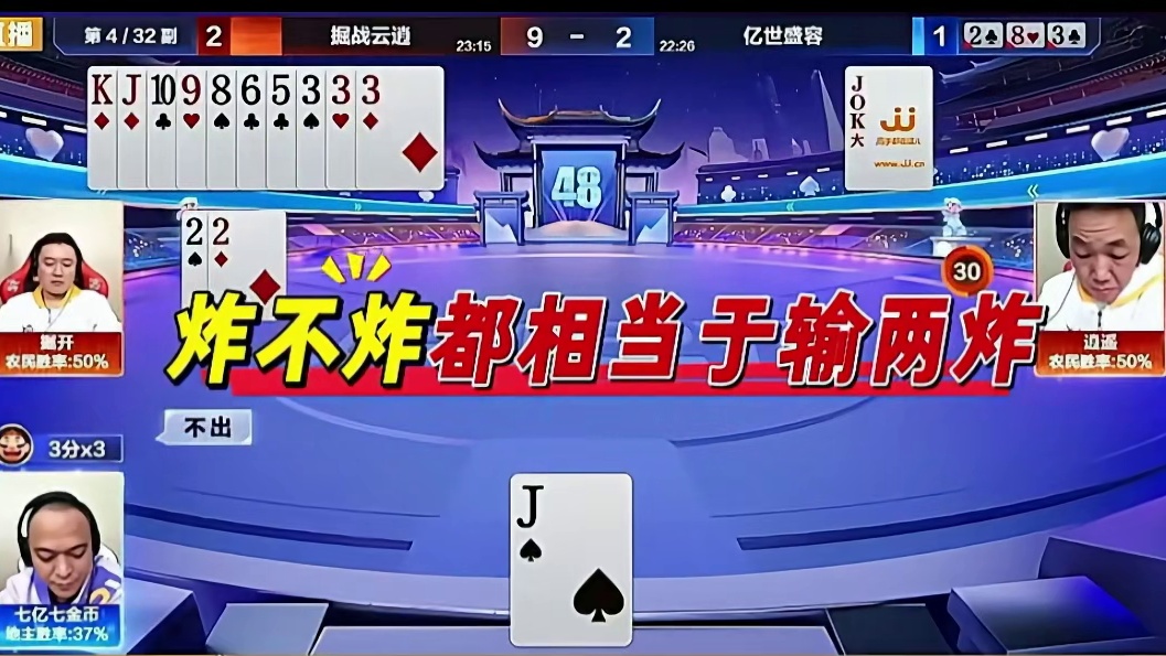 炸不炸都相当于输两炸