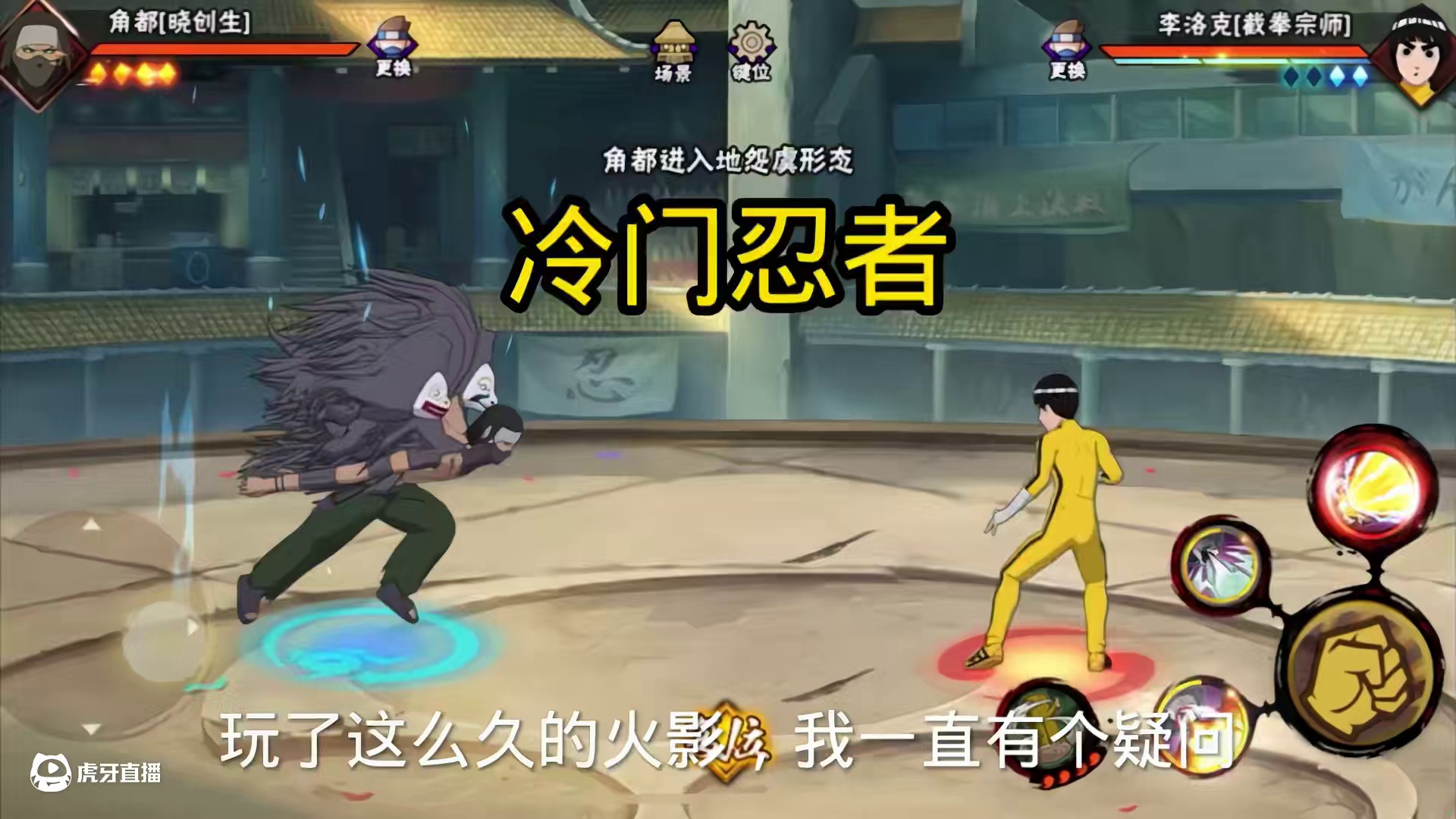 所以有这样的忍者吗？#火影忍者 #火影手游蝎绯流琥