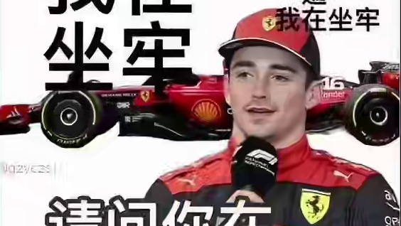 F1 meme F1日本站排位赛后梗图合集 #F1 #f1赛车 #F1日本大奖赛 #F1梗图 #梗图