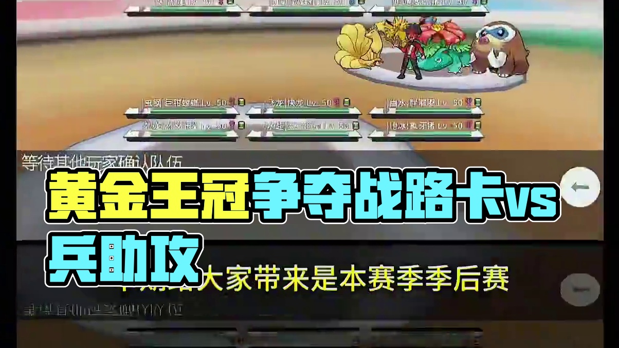 对攻！争夺黄金王冠！#pokemmo #宝可梦对战 #宝可梦手游 #路卡利欧 #象牙猪