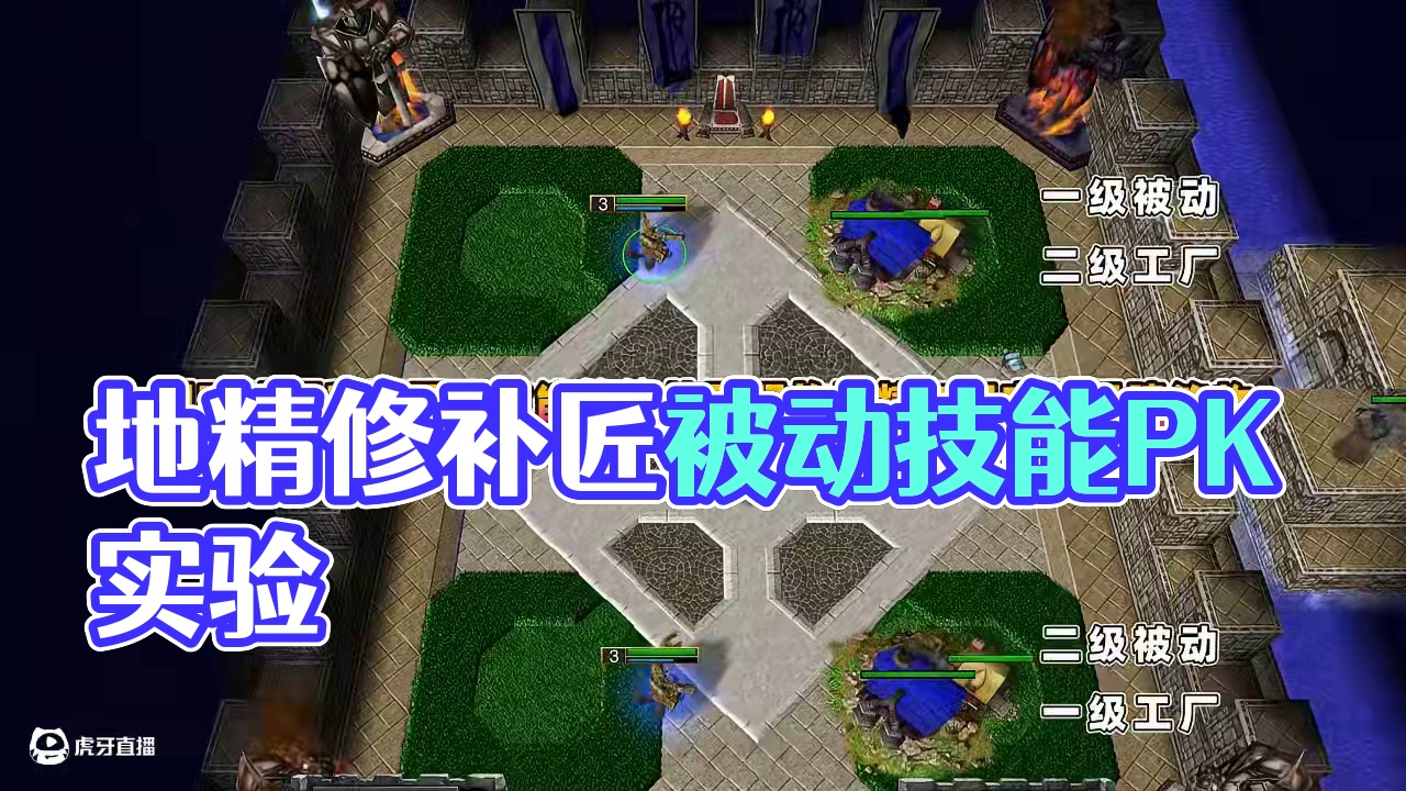 地精修补匠的被动技能有多厉害？ 魔兽争霸3知识问答#魔兽争霸3 #Bcup #bbc #张宏圣#ma