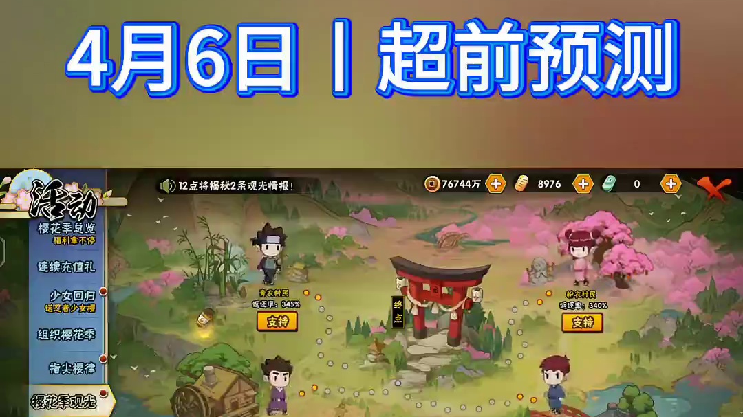 今天开始稳一点 #樱花季观光第五天 今天预测青帝会连冠，排名前10名的，建议等下午5点稳一手，排名太