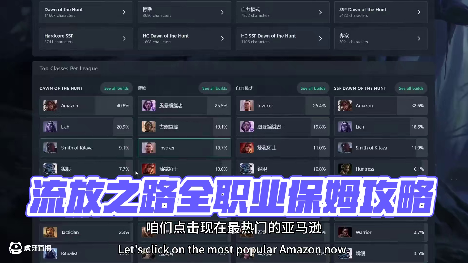 流放之路保姆式教程~