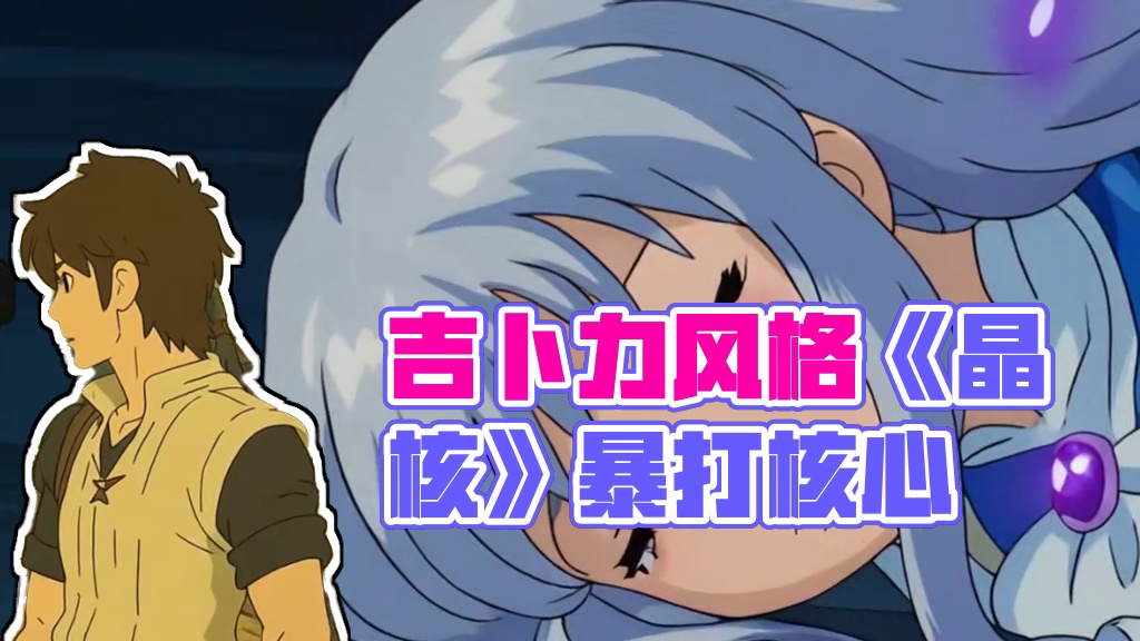 用吉卜力画风打开《晶核》 *感谢冒险者投稿
#晶核coa  #上晶核即刻暴打  #晶核核暴节  #吉