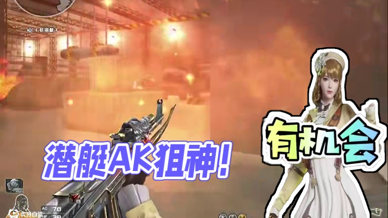 潜艇AK天下无敌！#穿越火线怀旧模式