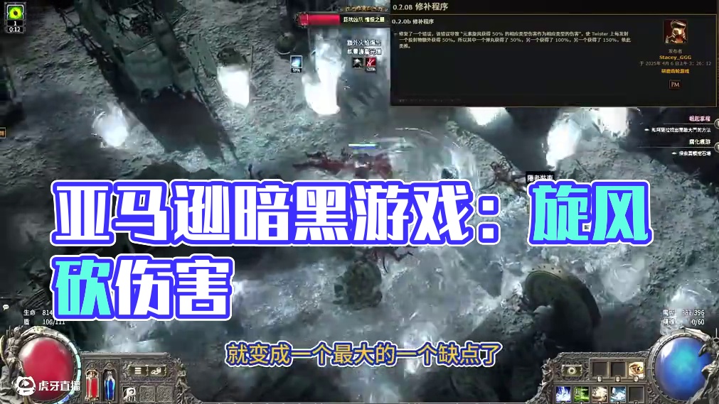 亚马逊的天塌了，旋风热修，伤害大砍 #流放之路2 #流放之路 #亚马逊 #暗黑游戏 #游戏