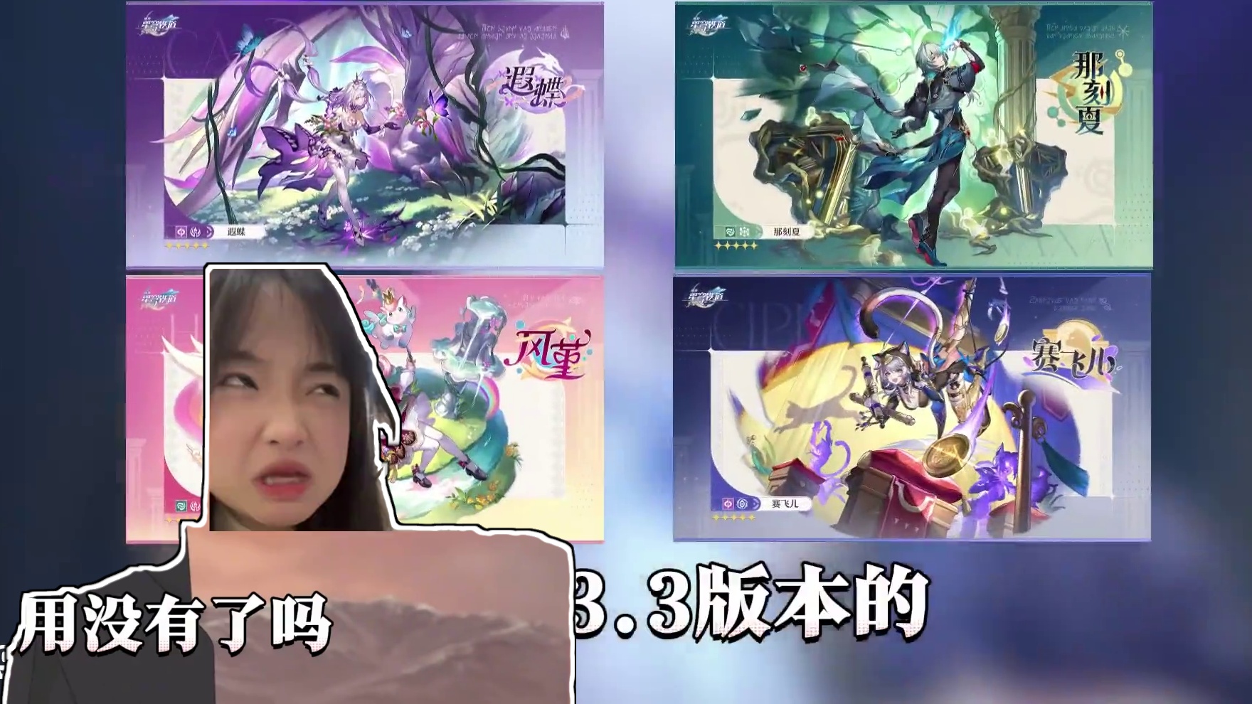 【星穹铁道】版本抽取建议！请谨慎抽取遐蝶！#崩坏星穹铁道#门扉之启王座之终 #遐蝶#走过安眠地的花丛