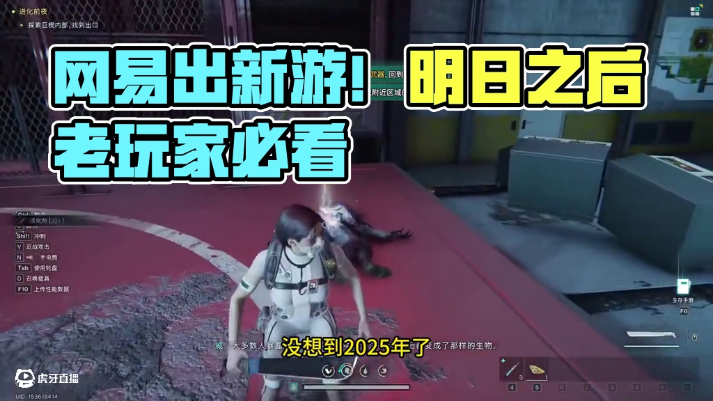 明日之后VS七日世界！网易7年之后又出一款末日生存手游！ #七日世界手游 #网易游戏 #七日世界