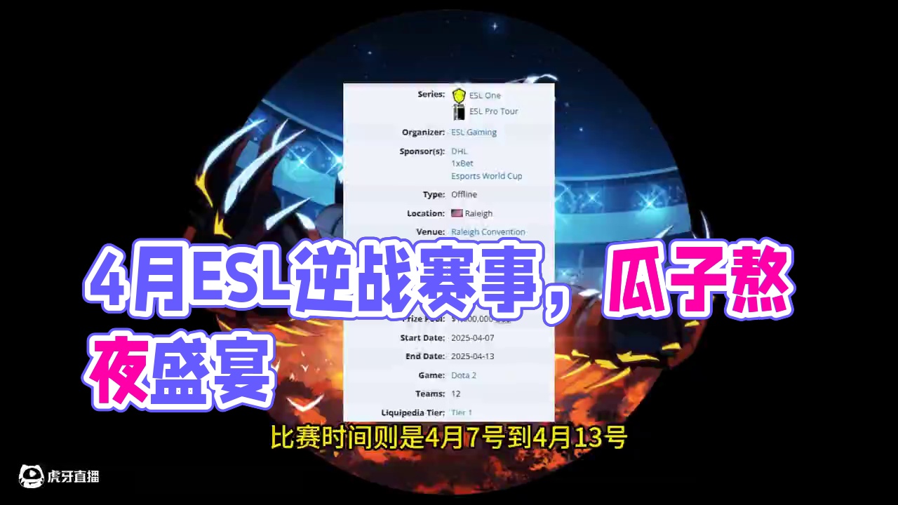 4月份DOTA2观赛指南，又是需要熬夜的一个月 #dota2
