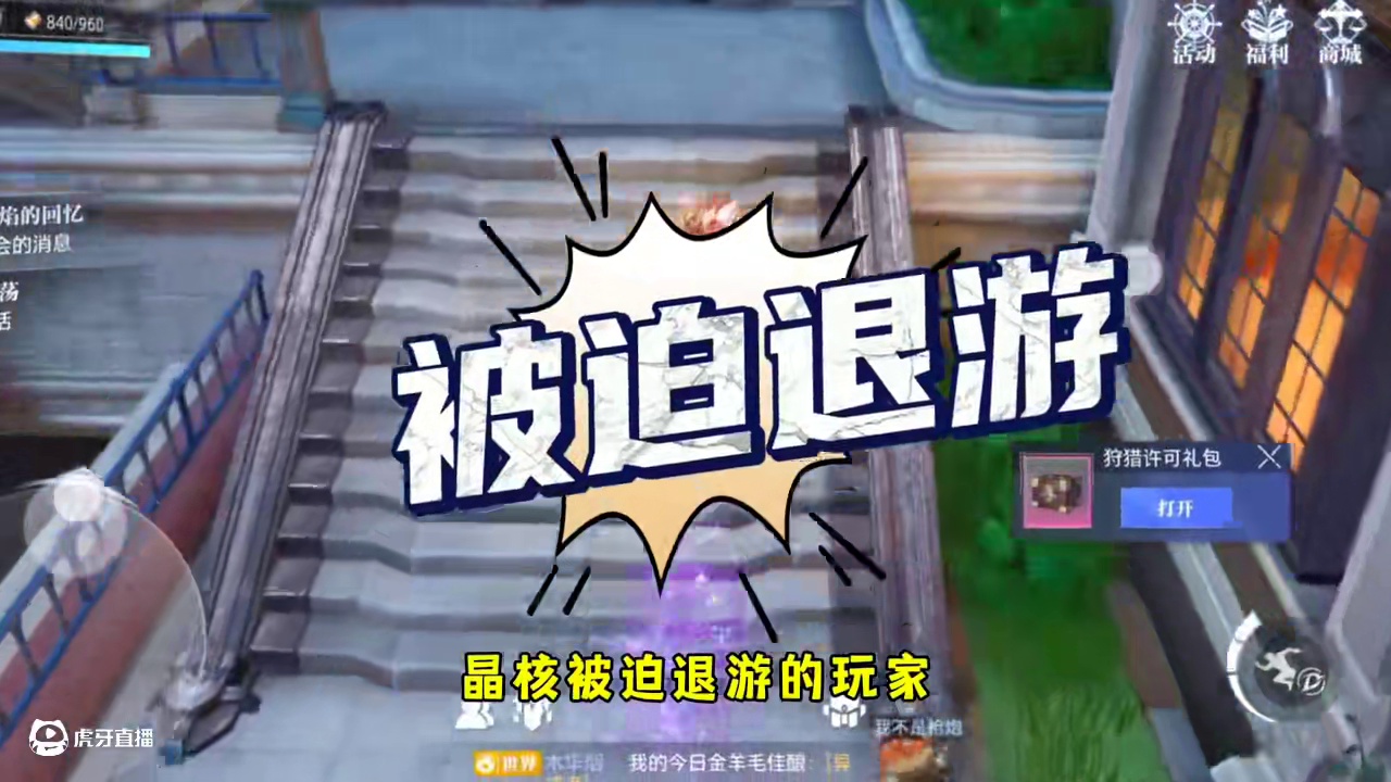 被迫退游的玩家#晶核创作激励 #晶核coa