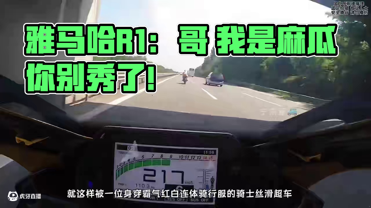 雅马哈R1：哥 我是麻瓜 你别秀了！#机车#神奇的闲鱼