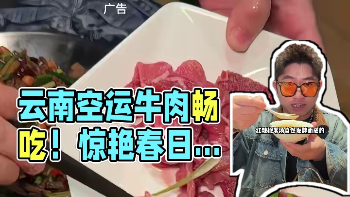 99双人鲜牛肉畅吃！都是云南空运过来的牛！还有各种云南特色小吃畅吃！在附近的赶紧囤#春日好食光 #自