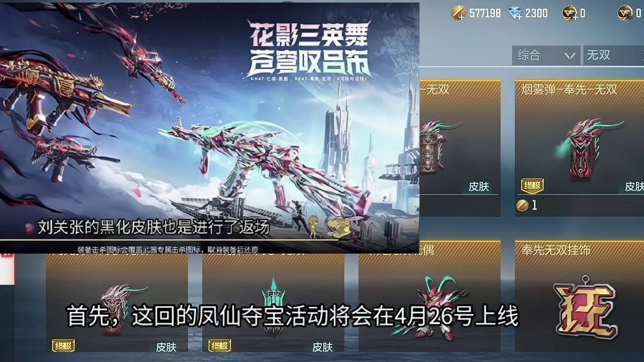 4.26奉先无双夺宝奖池内容提前爆料！现版本这5把ak武器最值得搞！千万别买到冤种武器！ #CF手游