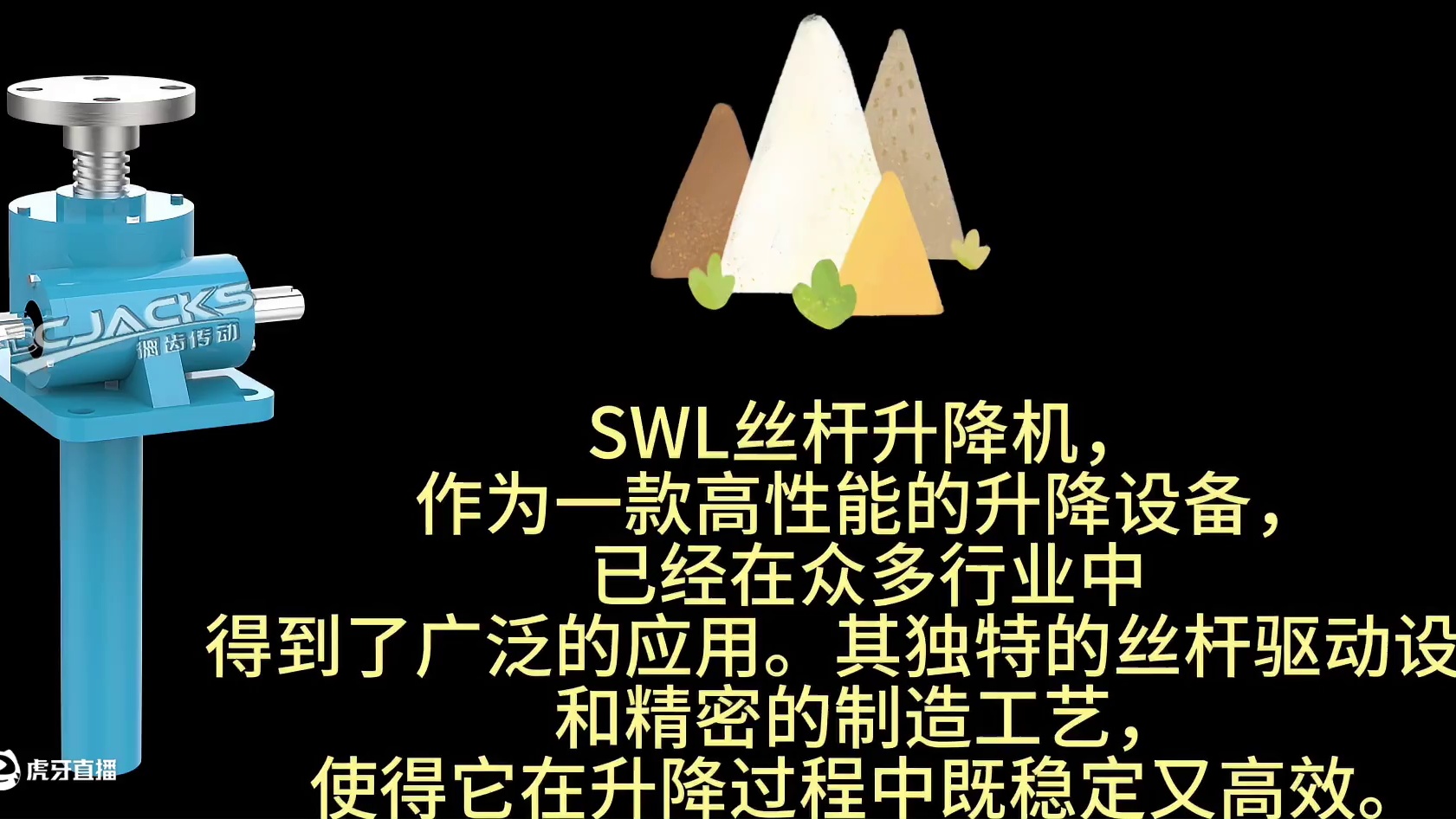 SWL丝杆升降机的功能特有哪些？