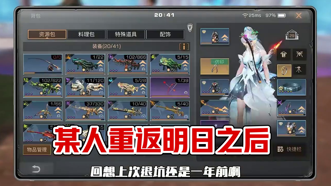 我B某人回来啦！ #明日之后