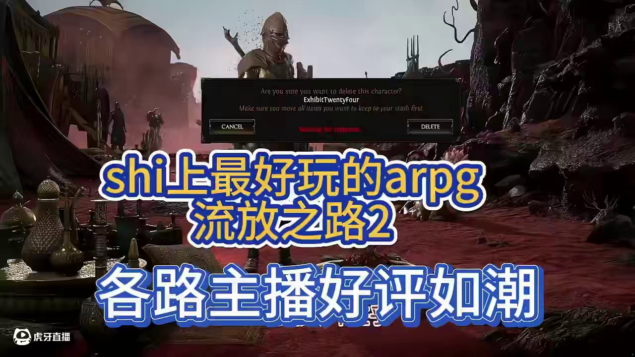 妈妈，我今天就要玩流放之路2！！ #流放之路2 #流放之路 #游戏 #娱乐 #亚马逊