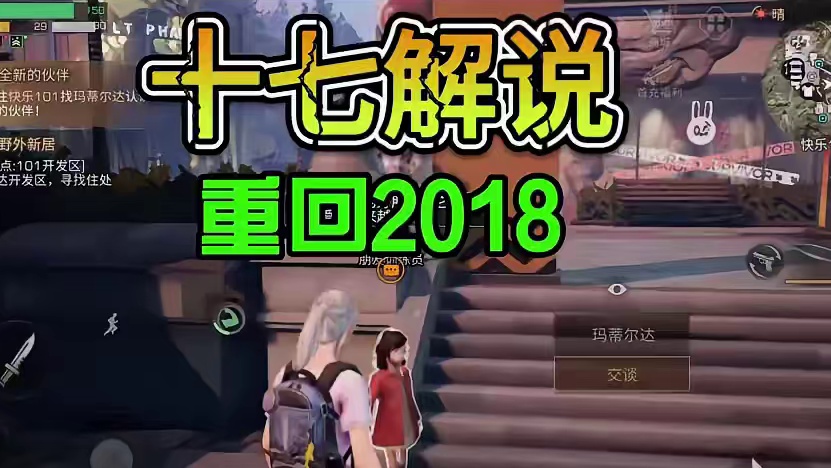 明日之后十七：两年没登账号，密码都忘了！十七的明日老粉在吗 #明日之后 #明日之后十七解说