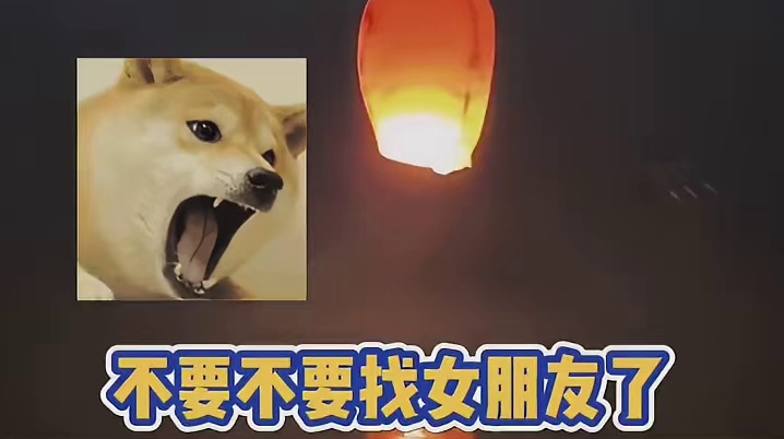 对小小孔明灯而言，这个愿望属实过于沉重