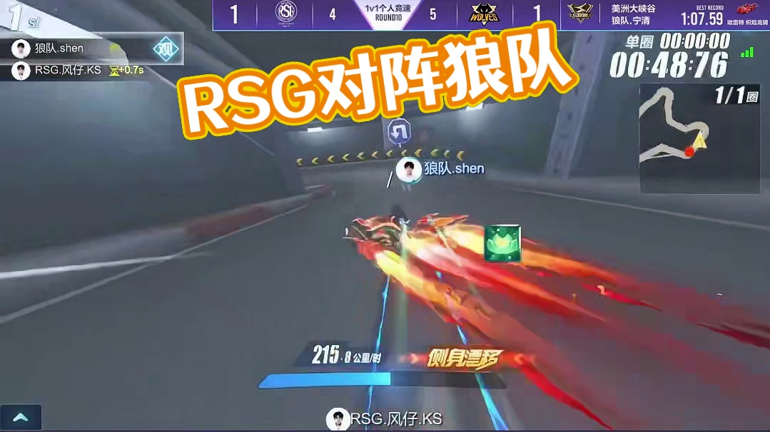 【2025S联赛春季赛常规赛】第一周第四日第三场个人solo赛
RSG vs 狼队
第十局：美洲大峡