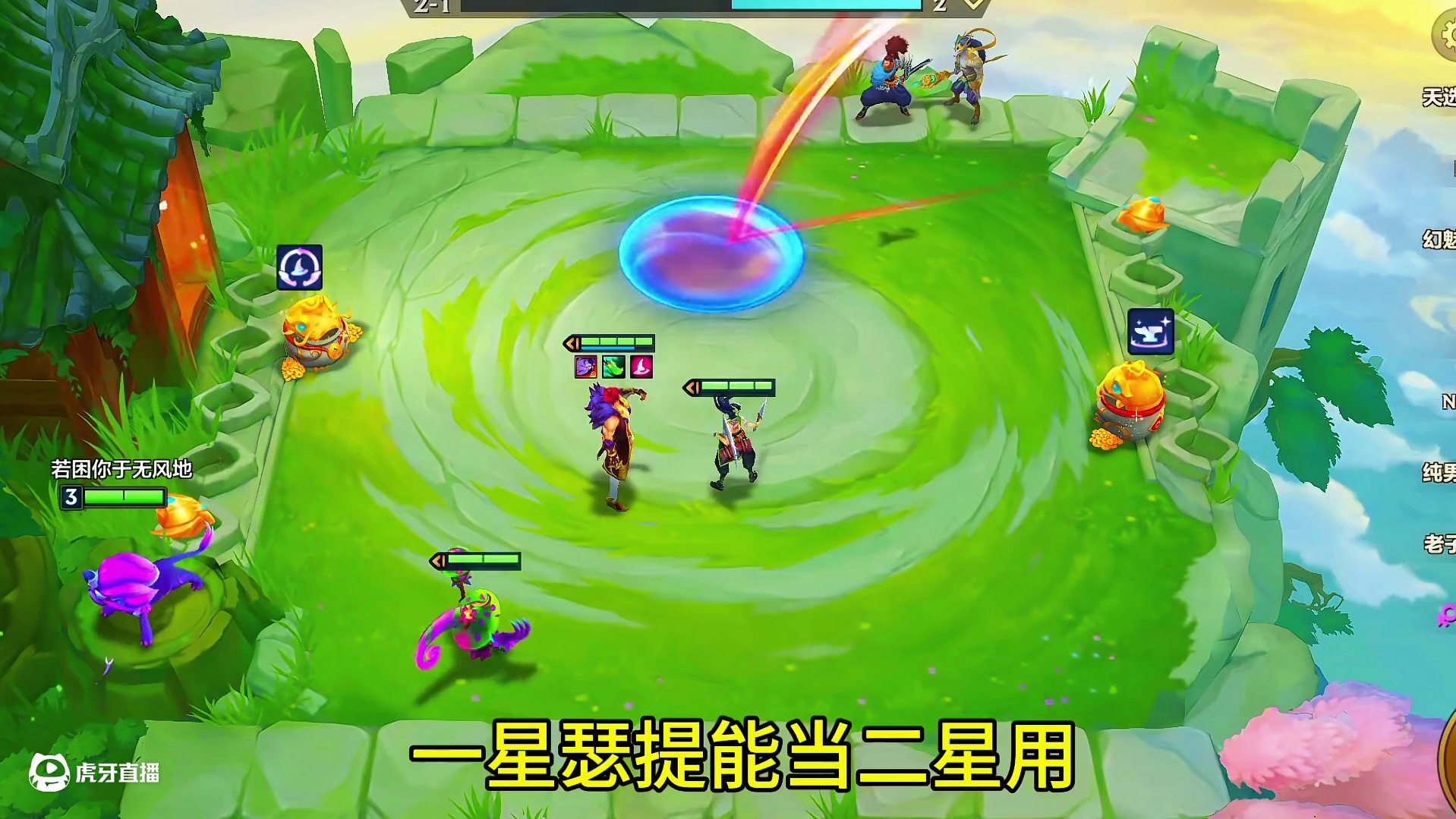 你以为我让你看瑟提？#金铲铲之战赛博城市 #金铲铲之战 #我不同意福星赛季结束