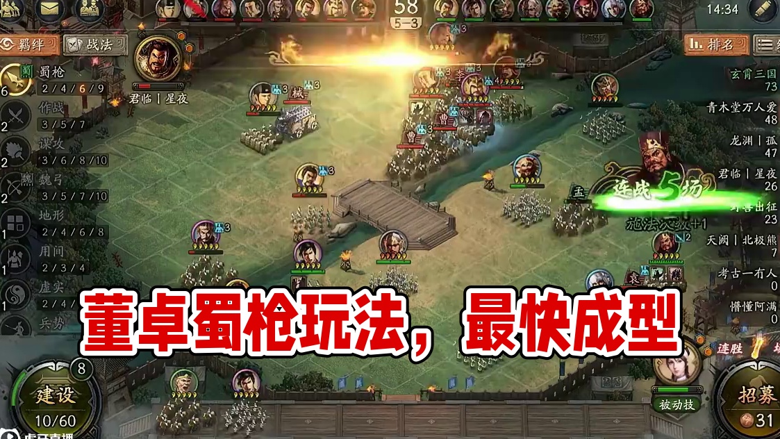 如果你不小心选到了董卓特性，那么蜀枪玩法一定是成型最快的 #三国志战略版 #三战创作者计划 #三国志