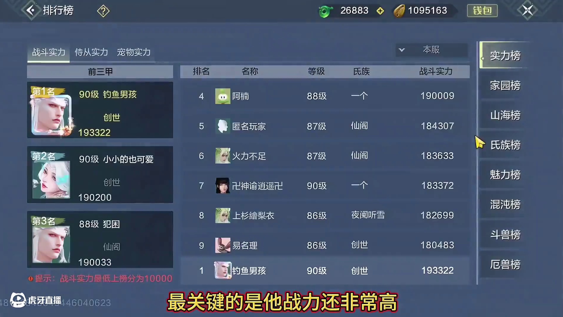 这个19.3万超高战力榜一怎么老出浑天千机图纸 一次次的给他 机会 真让他爆了我得当场去世#妄想山海