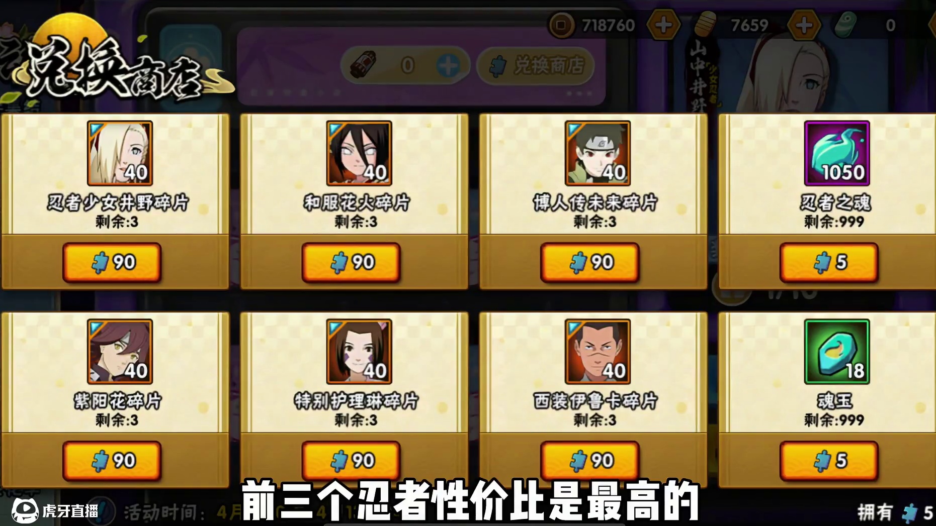 忍者小店全方位解析以及怎么抽最划算#火影忍者手游