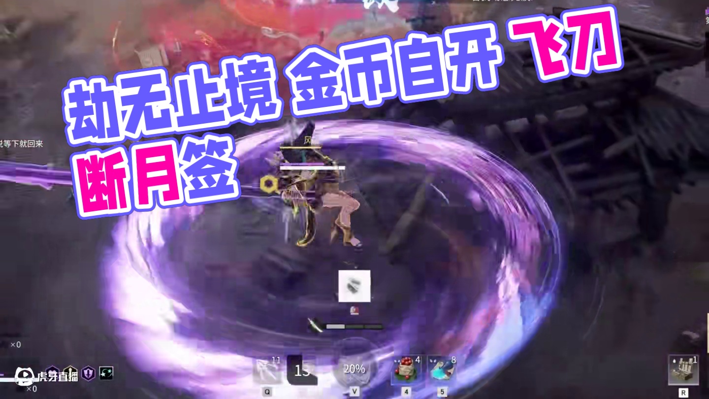 命好 没办法 #永劫无间#劫无止境